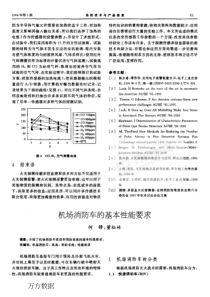 机场消防车的基本性能要求