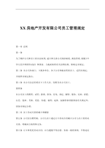 XX房地产开发有限公司员工管理规定(doc24)(1)