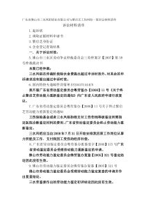 黎启芝与佛山市三水凤铝工伤待遇争议一案诉讼材料清单