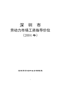 劳动力市场工资指导价位(1)