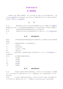 齐齐哈尔某公司员工福利制度