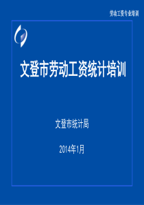 劳动工资主要指标解释