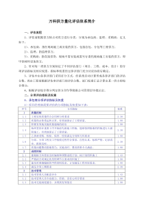 万科供方量化评估体系简介