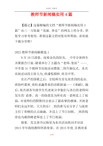 教师节新闻稿实用4篇