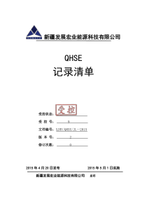 劳动工资部记录清单1-59