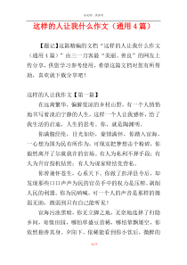 这样的人让我什么作文（通用4篇）