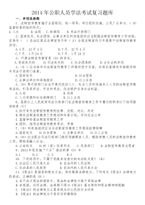 X年公职人员学法考试复习题库(1)