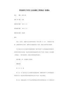 劳动部关于印发《企业最低工资规定》的通知(7)(1)