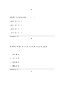 X年济南市“弘德育人廉洁从教”教师远程教育试题3