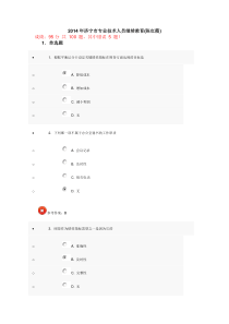 X年济宁市专业技术人员继续教育(陈红霞)