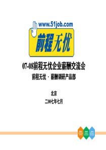 北京地区HR从业者薪酬调研报告