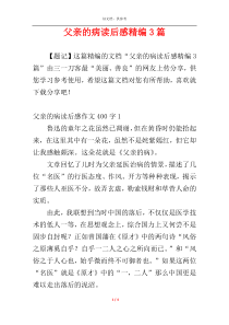 父亲的病读后感精编3篇