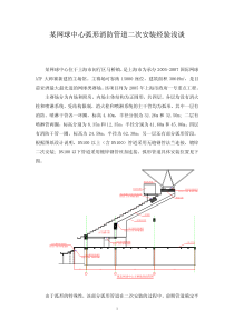 某网球中心弧形消防管道二次安装经验浅谈