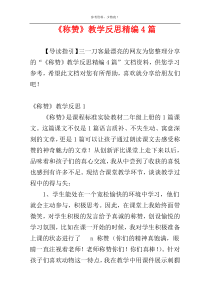 《称赞》教学反思精编4篇