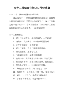 双十二横幅宣传标语口号经典篇