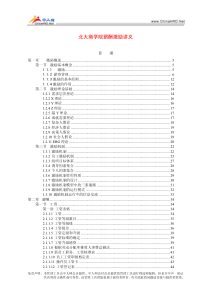 北大商学院薪酬激励讲义