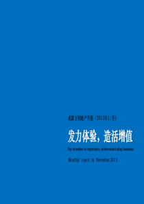 成都市房地产XXXX年11月月报