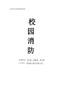 校园消防安全资料（DOC54页）