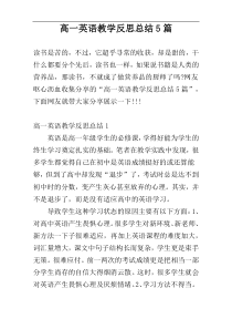 高一英语教学反思总结5篇