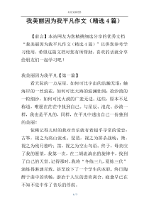 我美丽因为我平凡作文（精选4篇）