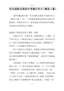 有关战胜自我的中考满分作文（精选4篇）