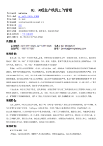 、上海、广州、深圳、苏州)_80、90后生产线员工的管理