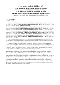 《12505中美人才培养计划》云南大学与美国北亚利桑