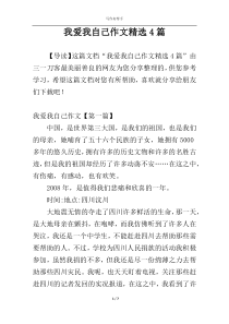 我爱我自己作文精选4篇