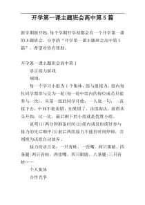 开学第一课主题班会高中第5篇