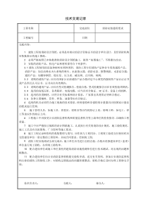 水电安装、消防、弱电技术交底汇总