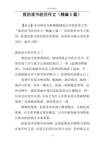 我的读书经历作文（精编5篇）