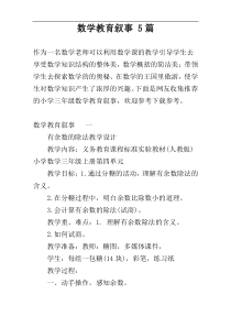 数学教育叙事 5篇