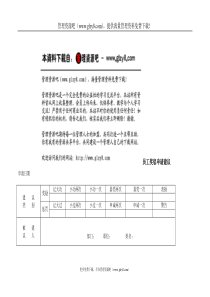 员工奖惩申请建议