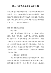 整本书阅读教学课堂实录5篇