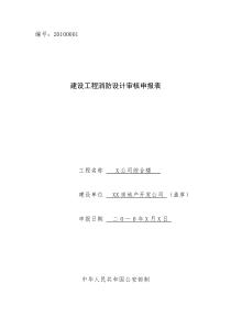 浏览该文件-济宁消防信息网支队简介首页