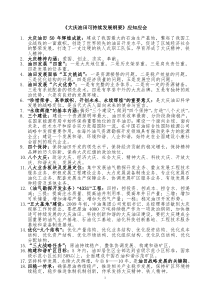 《大庆油田可持续发展纲要》员工学习纲要应知应会内容