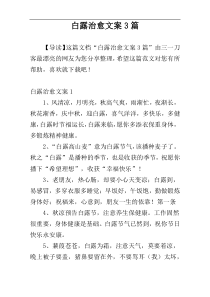 白露治愈文案3篇