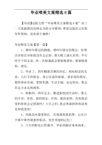 毕业唯美文案精选8篇