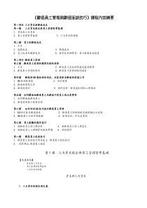 《辞退员工管理与辞退面谈技巧》(1)