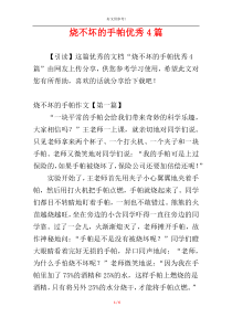 烧不坏的手帕优秀4篇