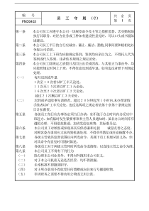 【企业管理】04员工守则ｃ