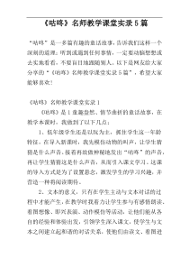 《咕咚》名师教学课堂实录5篇