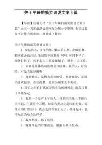 关于早睡的搞笑说说文案3篇