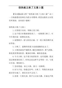 很快就立秋了文案3篇