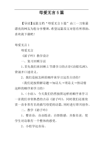 母爱无言5篇