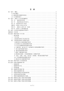 消防各系统维保检测施工组织设计方案