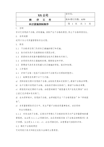 消防器材公司纠正措施控制程序