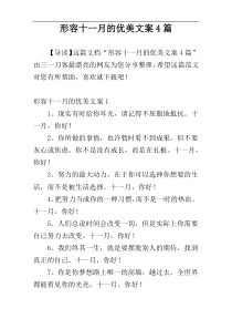 形容十一月的优美文案4篇