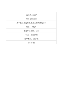 基于胜任力的知识型员工薪酬激励研究