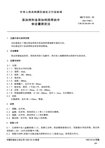 SHT 0225-1992 添加剂和含添加剂润滑油中钡含量测定法